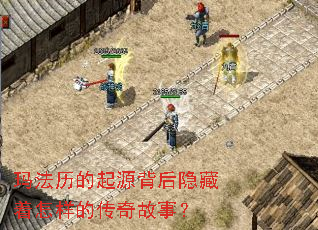 玛法历的起源背后隐藏着怎样的传奇故事? 玛法历的起源背后隐藏着怎样的传奇故事?