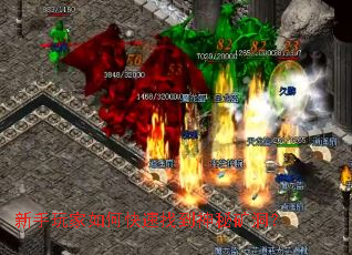 新手玩家如何快速找到神秘矿洞? 新手玩家如何快速找到神秘矿洞?