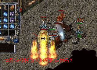 如何向神秘商人购买稀有物品? 如何向神秘商人购买稀有物品?