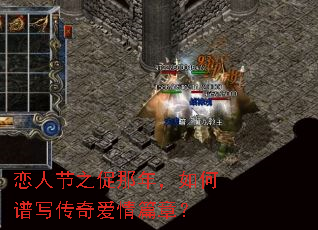 恋人节之促那年,如何谱写传奇爱情篇章? 恋人节之促那年,如何谱写传奇爱情篇章?