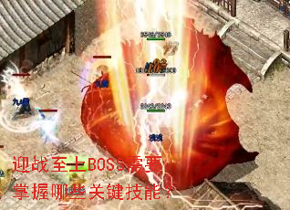 ӭս����BOSS��Ҫ������Щ�ؼ����ܣ�