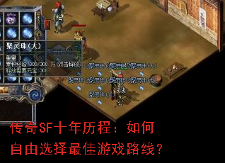 ����SFʮ�����̣��������ѡ�������Ϸ·�ߣ�
