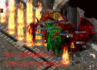 ��ʦ��ε���BOSS��������ҷ�����ʤ�ؾ�