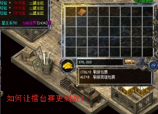 如何让擂台赛更刺激? 如何让擂台赛更刺激?