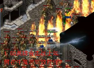 1.80Ӣ�ۺϻ�սʿ�����ţħ����Ч��֣�