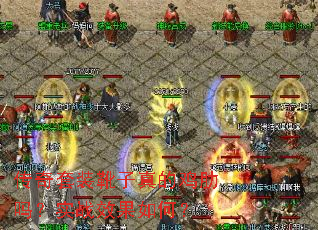 ������װѥ����ļ�����ʵսЧ����Σ�