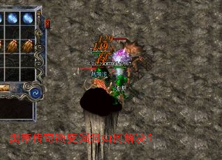 樊帝传奇微变漏洞如何解决? 樊帝传奇微变漏洞如何解决?