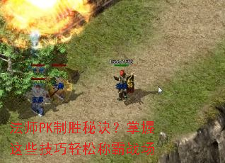 ��ʦPK��ʤ�ؾ���������Щ�������ɳư�ս��