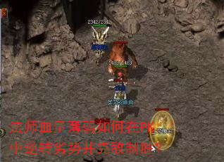 ��ʦѪ�����������PK����ת���Ʋ��˵���ʤ��