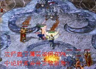 ��ʦѪ�����������PK����ת���Ʋ��˵���ʤ��