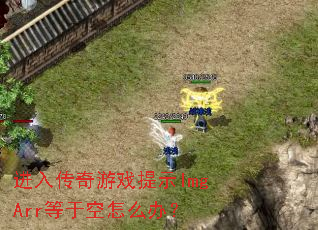 ���봫����Ϸ��ʾImgArr���ڿ���ô�죿