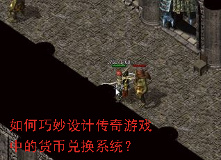 ���������ƴ�����Ϸ�еĻ��Ҷһ�ϵͳ��