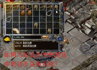 ���������ƴ�����Ϸ�еĻ��Ҷһ�ϵͳ��