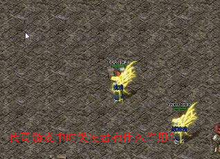 传奇游戏中时装使者有什么作用? 传奇游戏中时装使者有什么作用?