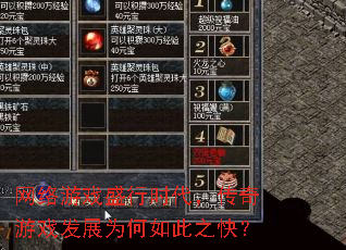 ������Ϸʢ��ʱ����������Ϸ��չΪ�����֮�죿