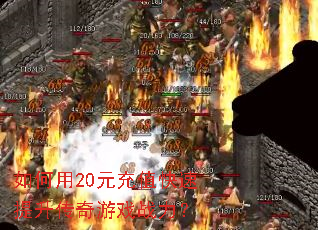 �����20Ԫ��ֵ��������������Ϸս����