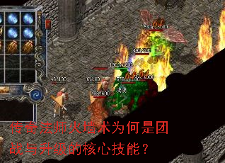 ���淨ʦ��ǽ��Ϊ������ս�������ĺ��ļ��ܣ�