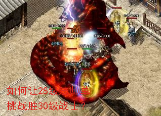 �����28����ʦ����սʤ30��սʿ��