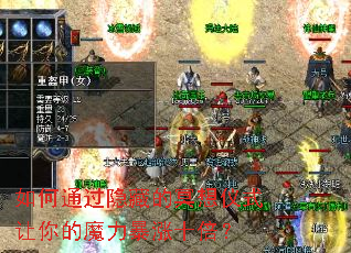 如何通过隐藏的冥想仪式让你的魔力暴涨十倍? 如何通过隐藏的冥想仪式让你的魔力暴涨十倍?