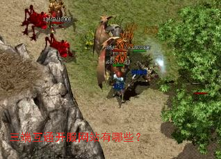 ���˻�ͨ������վ����Щ��