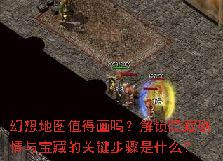 �����ͼֵ�û��𣿽������ؾ����뱦�صĹؼ�������ʲô��