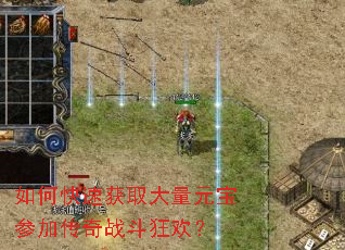 ��ο��ٻ�ȡ����Ԫ���μӴ���ս���񻶣�