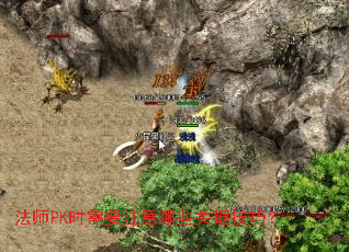 ��ʦPKʱ��Ҫע����Щ�ؼ����ɣ�