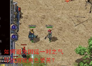 ��α������һʱ֮��������Ϸ��ɫ�ܿࣿ