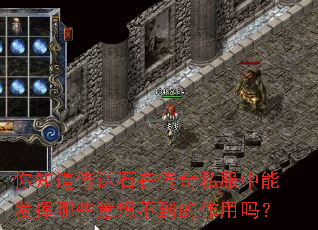 ��֪������ʯ�ڴ���˽�����ܷ�����Щ���벻����������