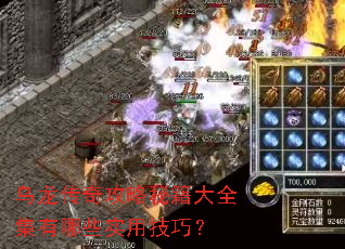 �������湥���ؼ���ȫ������Щʵ�ü��ɣ�