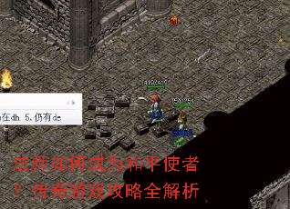 ��ʦ��γ�Ϊ��ƽʹ�ߣ�������Ϸ����ȫ����