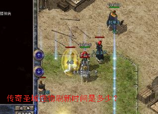 ����ʥ�����ˢ��ʱ���Ƕ��٣�