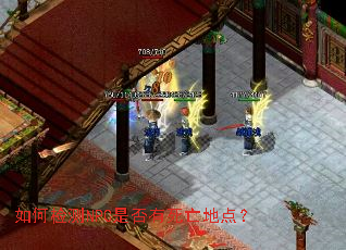 ��μ��NPC�Ƿ��������ص㣿