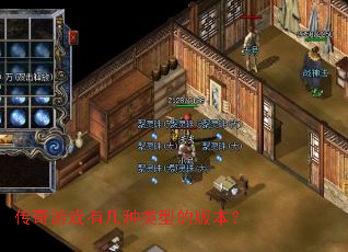 ������Ϸ�м������͵İ汾��