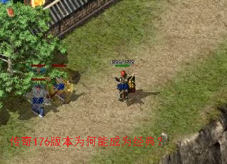 ����176�汾Ϊ���ܳ�Ϊ���䣿