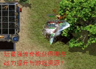 ����ǿ�����ܻ����Щս����������Ϸ��Դ��