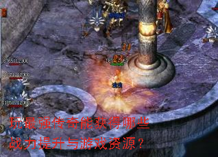 ����ǿ�����ܻ����Щս����������Ϸ��Դ��