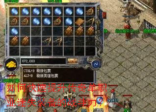 如何快速提升传奇单职业迷失装备的战斗力? 如何快速提升传奇单职业迷失装备的战斗力?