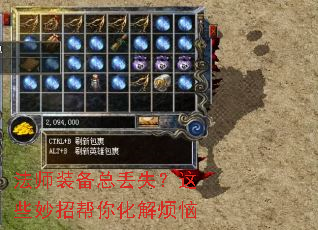 法师装备总丢失?这些妙招帮你化解烦恼 法师装备总丢失?这些妙招帮你化解烦恼