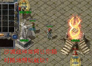 沙城战神如何让你随时随地想玩就玩? 沙城战神如何让你随时随地想玩就玩?