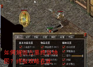 如何解锁古墓终章地图?终极攻略在此 如何解锁古墓终章地图?终极攻略在此