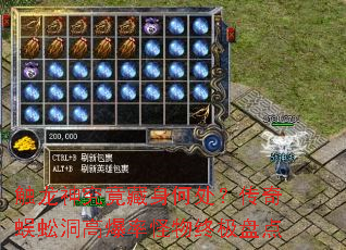 触龙神究竟藏身何处?传奇蜈蚣洞高爆率怪物终极盘点 触龙神究竟藏身何处?传奇蜈蚣洞高爆率怪物终极盘点