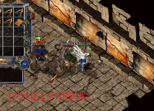 如何快速上手传奇游戏? 如何快速上手传奇游戏?