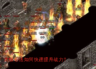 太极心法如何快速提升战力? 太极心法如何快速提升战力?