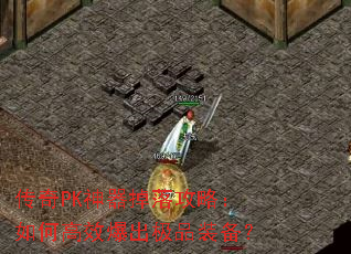 ����PK�������乥�ԣ���θ�Ч������Ʒװ����