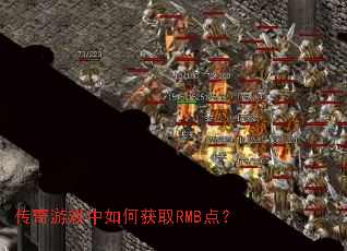 ������Ϸ����λ�ȡRMB�㣿