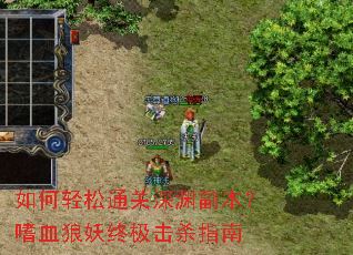 �������ͨ����Ԩ��������Ѫ�����ռ���ɱָ��