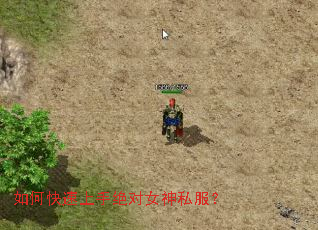 如何快速上手绝对女神私服? 如何快速上手绝对女神私服?