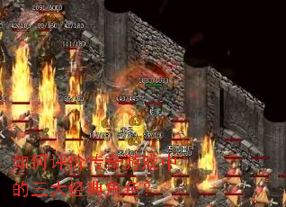 ������۴�����Ϸ�е����󾭵��ɫ��