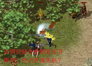 ���ͻ�ƴ�����Ϸ�࿪���ƣ���ռ�����Ȼ���